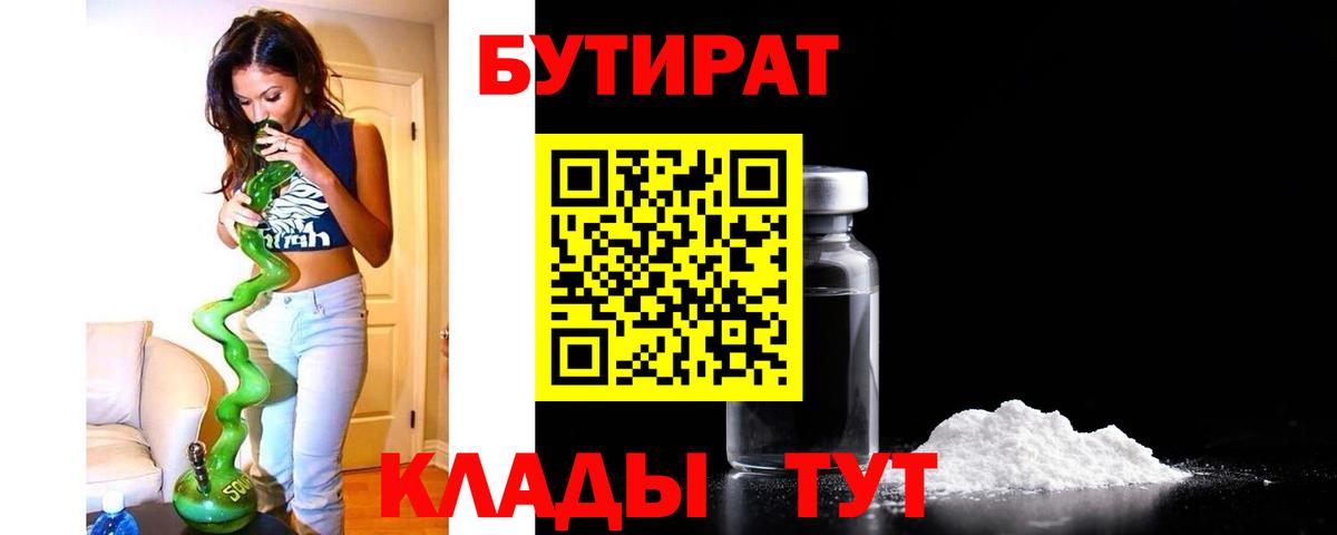 Бутират 99%  БУТИРАТ  Лыткарино  Вход с VPN 
