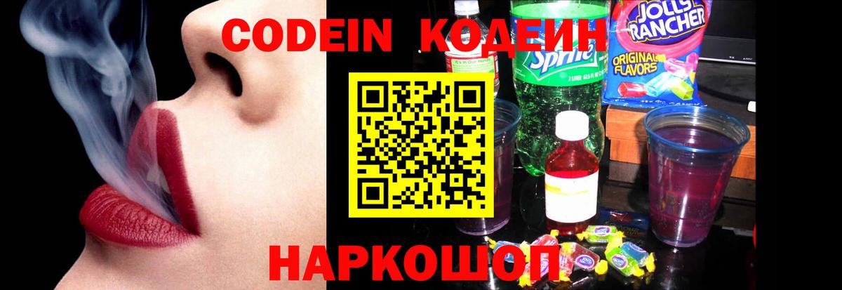 Кодеин Purple Drank  Вход с VPN  Лыткарино  Кодеин Purple Drank 