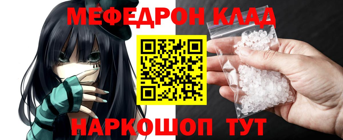 Мефедрон кристаллы Лыткарино