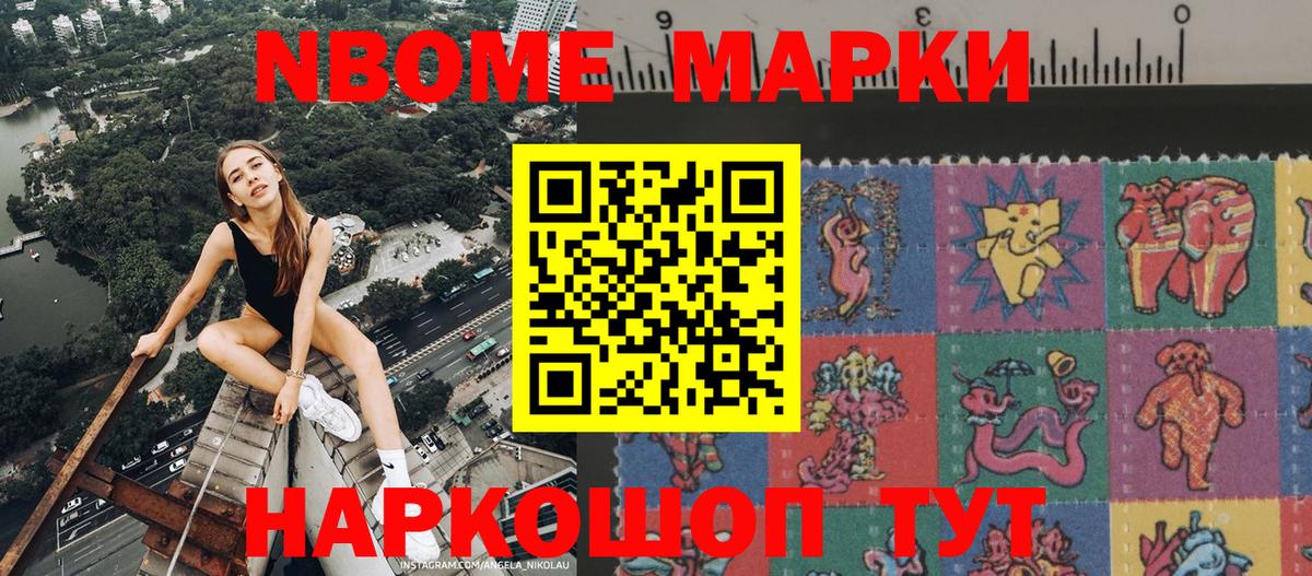 Марки NBOMe 1500мкг Лыткарино